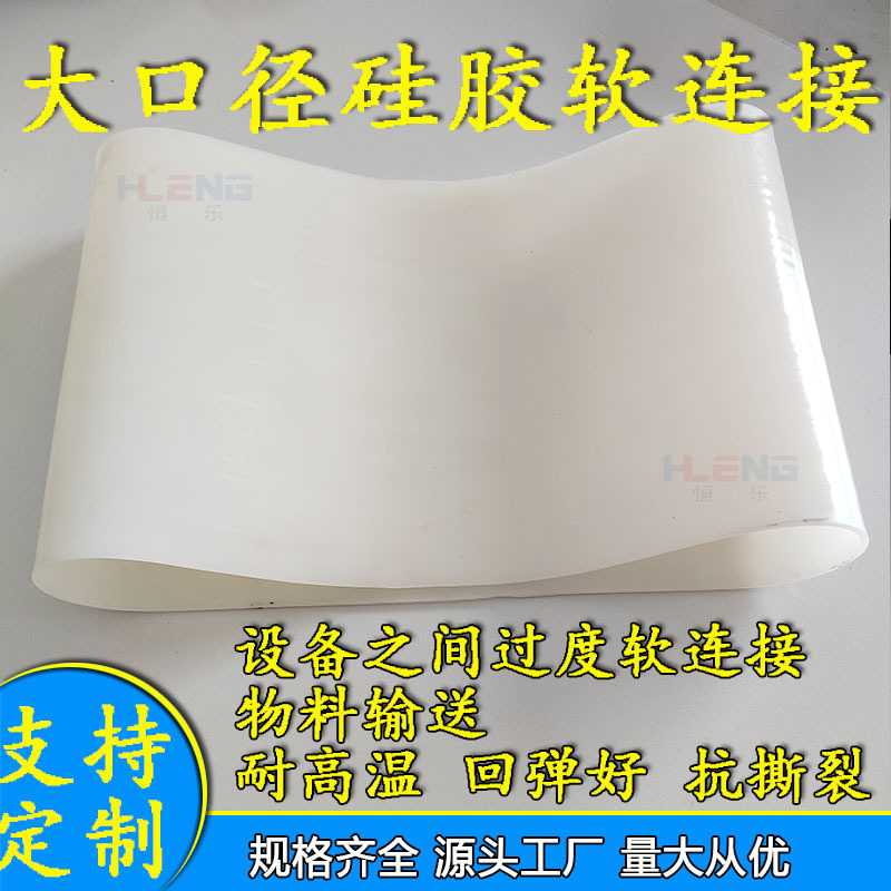 锂厂用大口径硅胶软连接耐高温硅橡胶抗撕裂变径高耐温软管