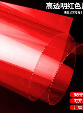 久林鸟红色透明pvc片材卷材塑料广告diy片材pet胶片镜片制定