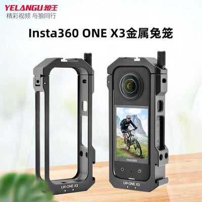 Insta360 X3金属兔笼配件 全景运动相机保护边框套拓展保护壳