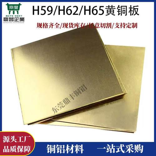 h59厚铜板 黄铜雕刻板 h62黄铜薄板 h65黄铜板 黄铜条 黄铜排 任