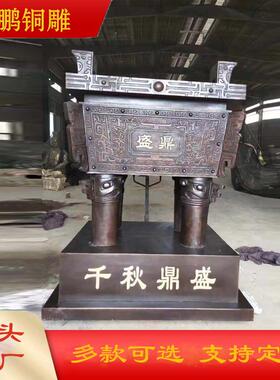 大型铜鼎铜制四足方鼎三足圆鼎公司开业广场摆件青铜鼎母戊鼎