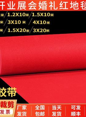 迎宾红地毯一次性结婚用婚礼婚庆场景布置装饰加厚楼梯红毯