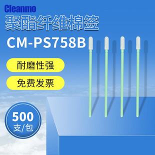 聚酯纤维棉签CM PS758B双层聚酯纤维无尘净化擦拭棒扁头布头棉棒