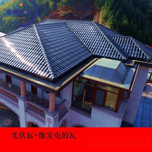 平面曲面光伏发电瓦 太阳能并网全包系统 隔热防水美观 家用建材