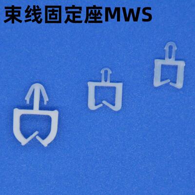 1千只装插销式电线束线固定座飞机头卡扣缆线卡子光纤整理口扣MWS