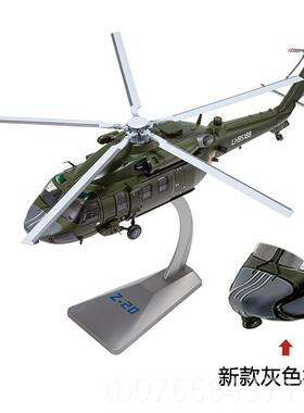 正品1:72直20金用彷真通型直升机模合静态Z20军事礼品纪念品收藏