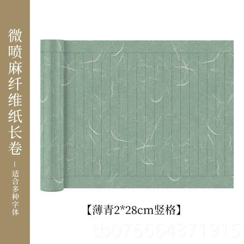 正品长微喷麻格纤维宣纸卷加厚生半熟七分熟书法创作作品纸方竖格
