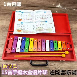 正品儿童手钢敲琴15音奥尔夫打击器玩具铝板琴幼儿园片早琴乐教小