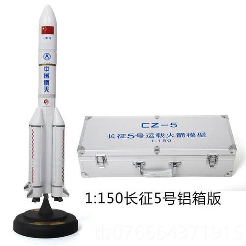 正品1:100箭中国长航征五号火模型 合金成长品玩具征5号发射天模