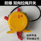 双向拉绳开 关拉机线 皮带机输送H事故紧急急停开线 正品 关FKLT2