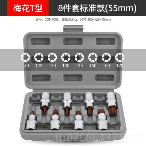 正品内角套筒批头12批角套梅花旋具头t30t4六0t45m1012花型汽修工