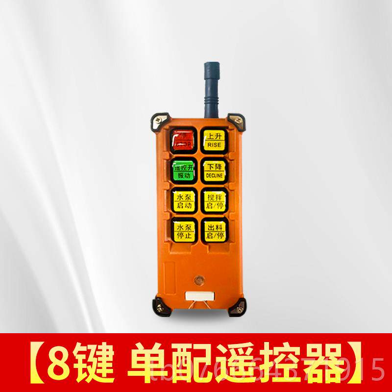 正品搅拌线遥控无器混凝土水泥配料箱机搅拌机配电控信号稳机定耐