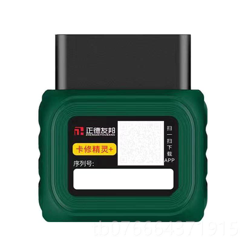 正品正德友邦卡修精灵发动机柴车故障检测仪货车诊用断机仪通油型