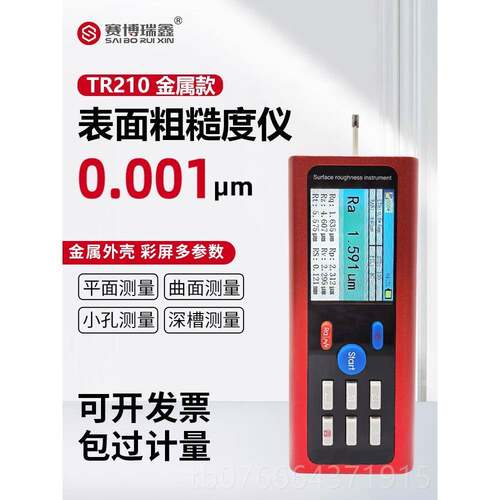 正品2TR00pr高精度便携o式粗表面糙度测量仪手持光洁度检测仪器金