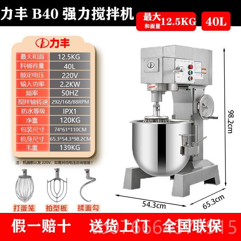 正品力丰和面机商用蛋B15B02搅机强力打机拌奶油鲜奶机面粉商用搅图片