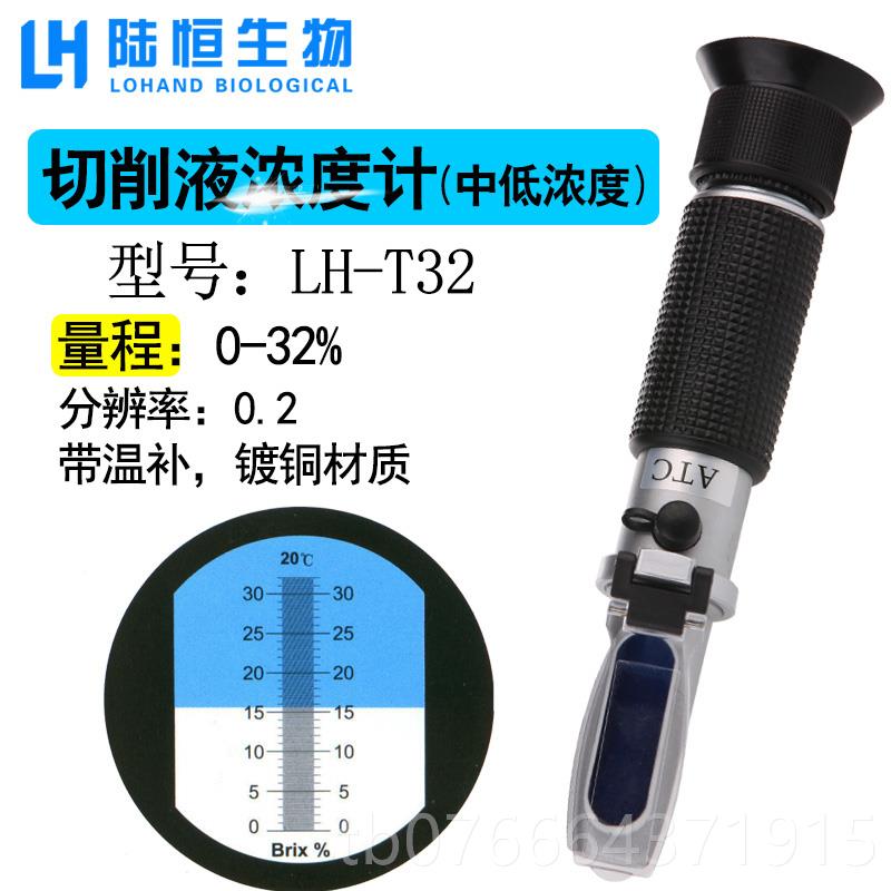 正品切削液浓度计测量仪火液乳化液清洗剂冷折却液高精度淬持式光图片
