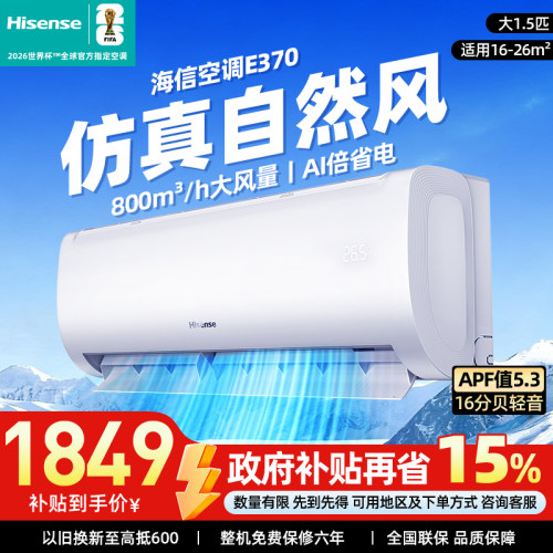海信空调易省电pro大1.5匹一级能效变频家用卧室挂机冷暖E370正品