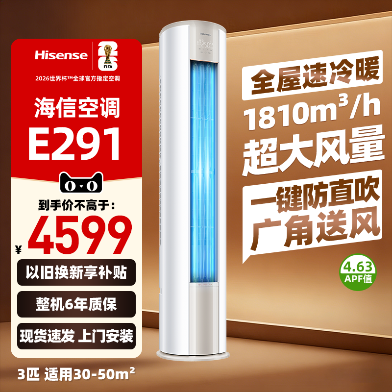 海信空调大3匹柜机家用一级能效卧室Hisense/KFR-72LW/E291-X1B