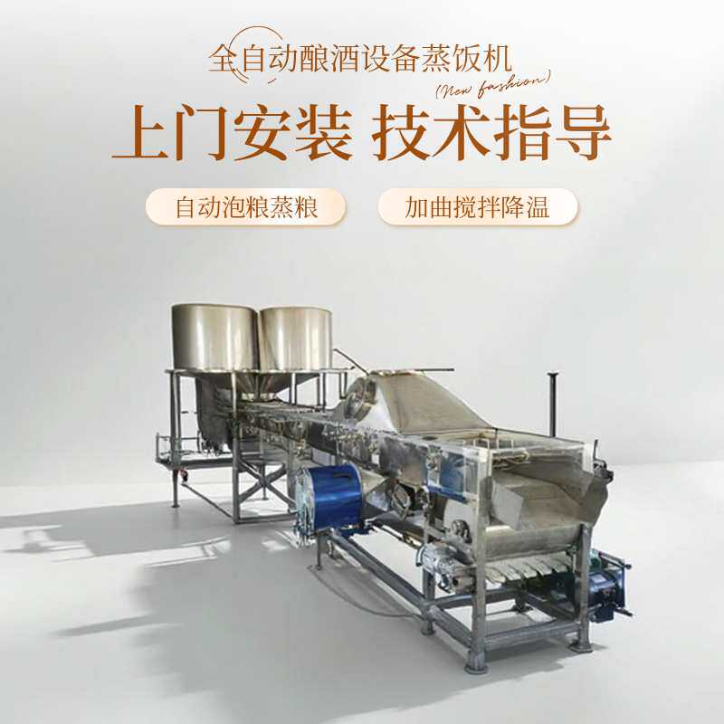 304不锈钢全自动酿酒蒸粮机 带保温黄酒米酒生产设备 酒厂设备