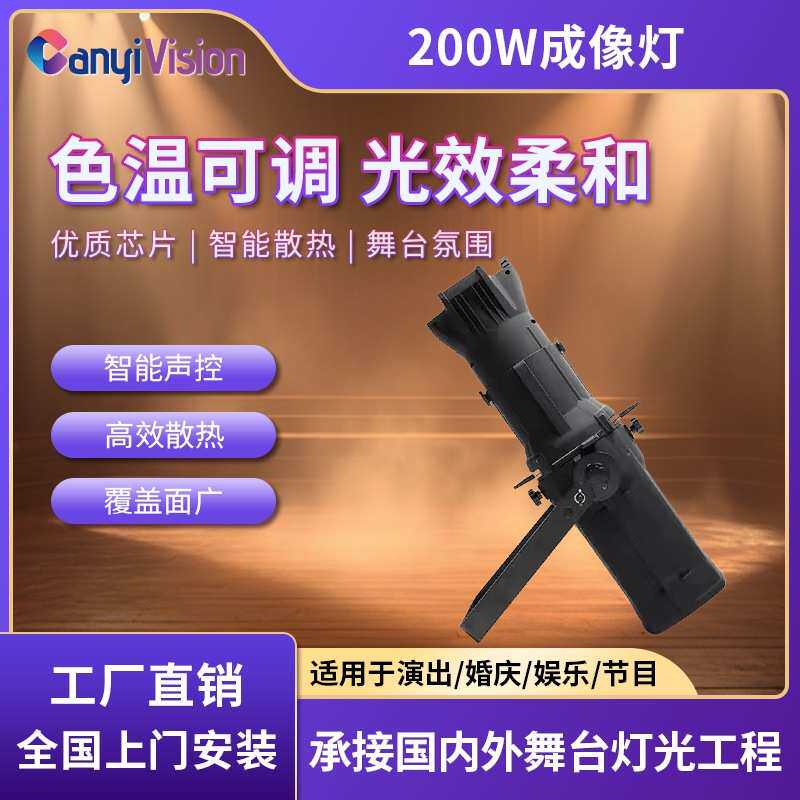 LED200W切割成像灯舞台演出宴会厅报告厅追光灯剧院车展T台聚光灯