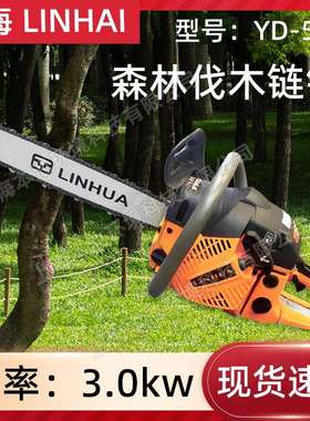 LINHAI林海YD-58油锯森林伐木锯大功率切割砍树油链锯砍树机包邮