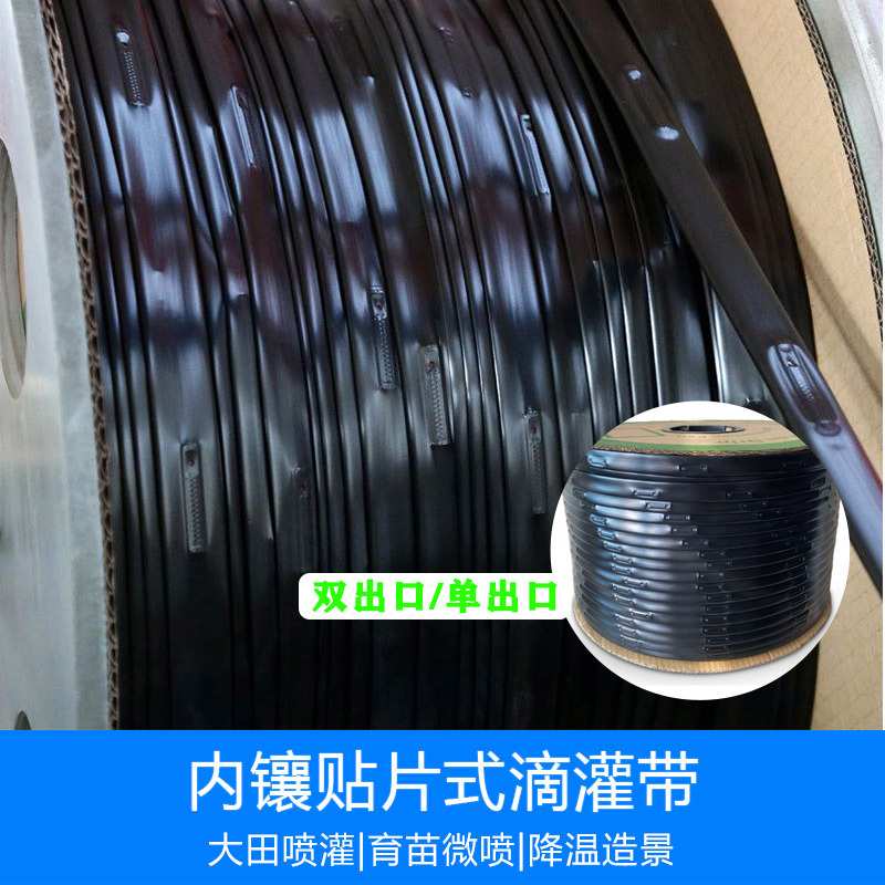 大棚草莓种植膜下滴灌带 1.38升贴片式灌溉带 农用双孔贴片滴灌带