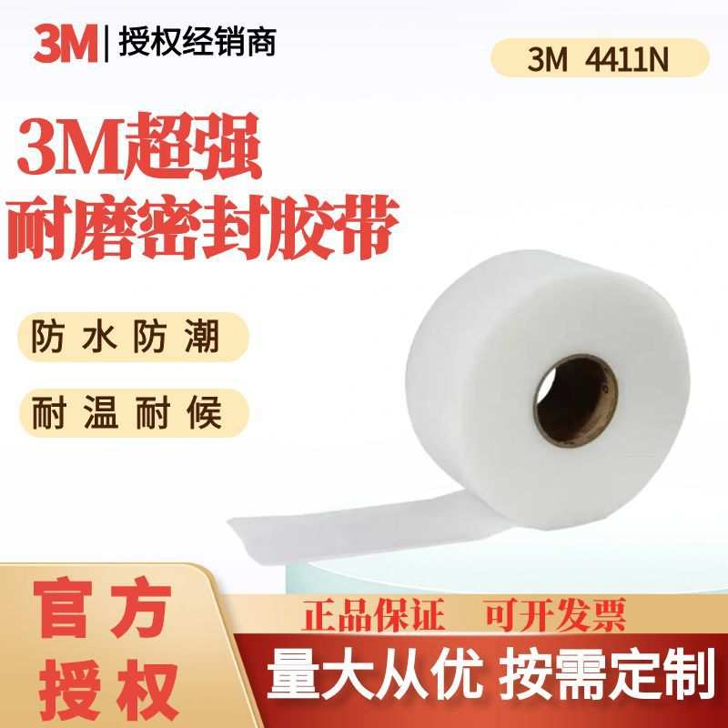 3M单面胶带4411N超强密封胶带高温粘接头接缝户外耐久性30mmX33M