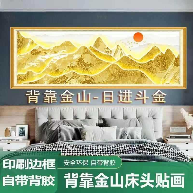 床头朝西挂什么画背靠金山自粘贴画主卧卧室床头装饰画客厅沙发背