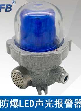 中沈BBJ220V防爆LED声光报警器红黄蓝绿色ExdbⅡCT6ExtbⅢCT80℃