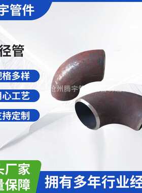 厂家供应 15NiCuMoNb5-6-4 /WB36无缝热压弯头三通异径管大小头