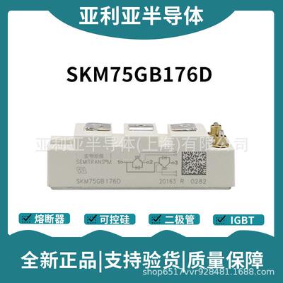SKM75GB176D igbt单管 低压igbt 功率igbt模块 IGBT芯片 新批次