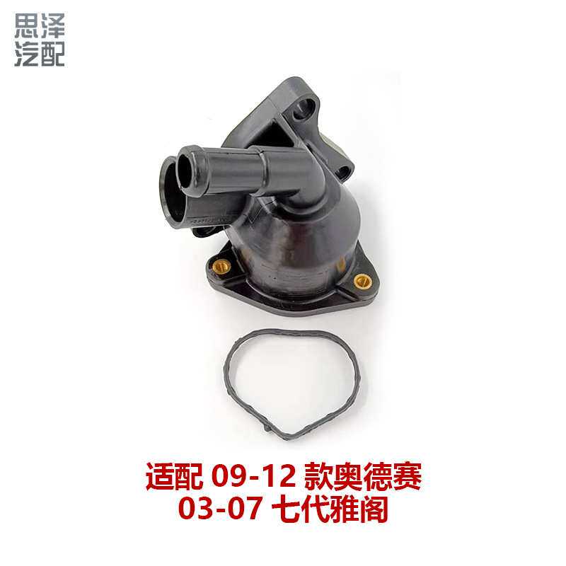 适用雅阁奥德赛思域CRV节温器底座恒温器盖底座19320-RAA-A01