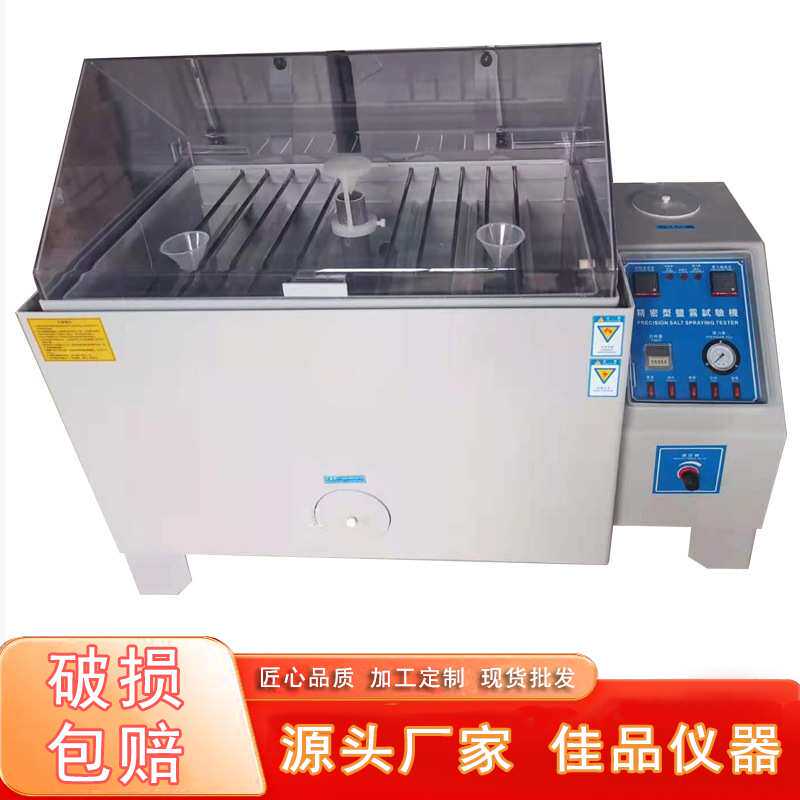 厂家小型喷水盐雾试验机远程控制耐高温盐雾腐蚀测试仪器