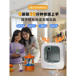 AOSEED儿童3D打印机X MKAERJOY桌面级家用高速高精度暑假教雅通思