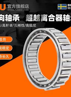 IFU单向轴承DC5776A DC6334B DC7221(5C)滚针离合器轴承