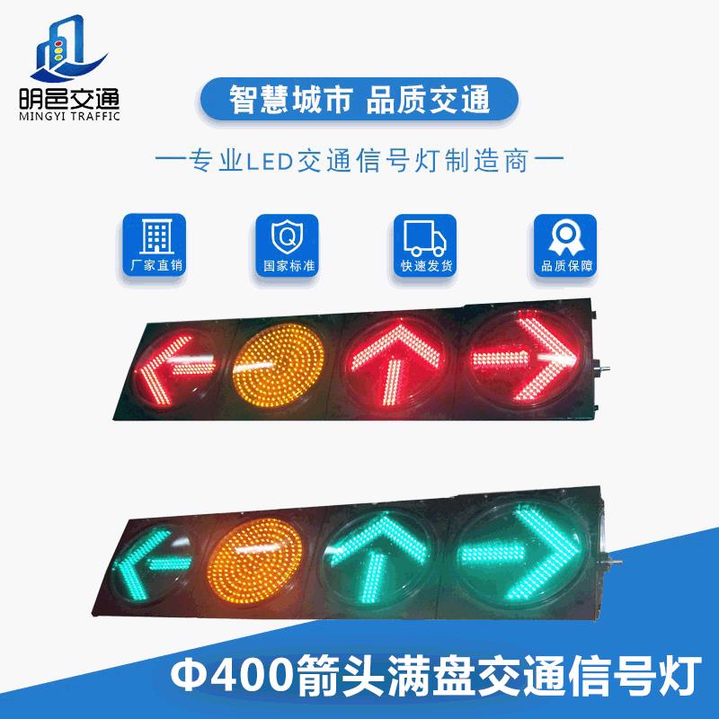 Ф400箭头满盘交通信号灯机动车道交通指示灯led交通红绿灯悬挂式