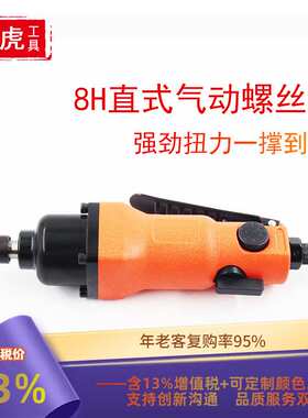家用8H风批气动起子工业级气动螺丝刀黄色木工维修气动工具大扭力