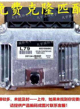 适用于现代电脑板ECU 39134-2B552 L79 MEG17.9.12 39134 2B552