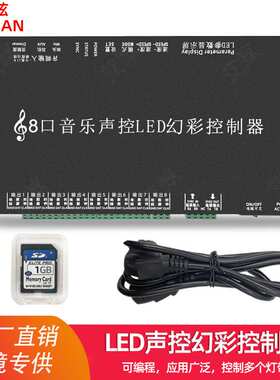 8口音乐声控 SP301E M-4000 幻彩 全彩控制器灯带可编程控制器