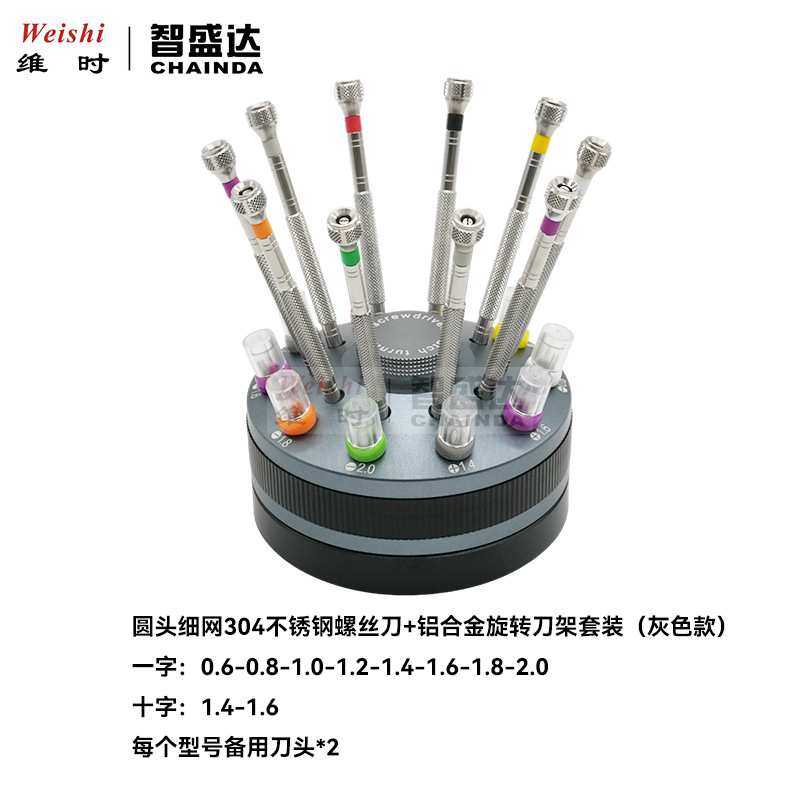 修表工具圆头细网304不锈钢螺丝刀螺丝批起字铝合金旋转刀架底座,模玩/动漫/周边/娃圈三坑/桌游,模型制作工具/辅料耗材,淘宝优惠券,粉丝福利购,淘宝优惠卷