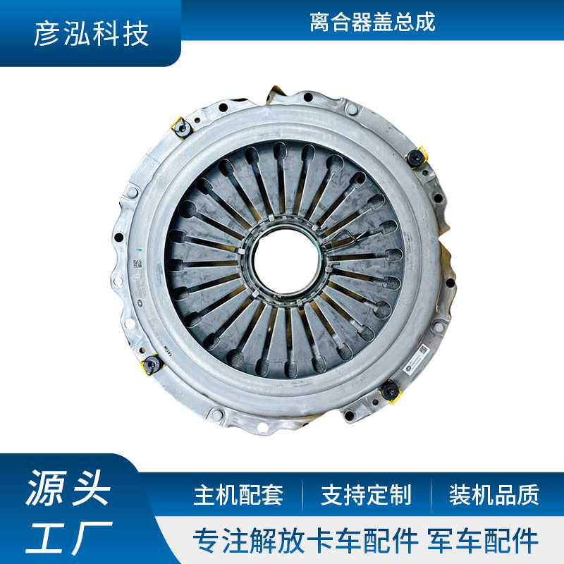 现货供应卡车膜片式离合器压盘总成 一汽解放j7 j6离合器盖总成