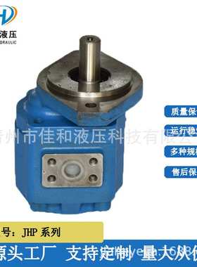 扒渣机用液压齿轮泵  JHP型高压齿轮泵JHP2080L