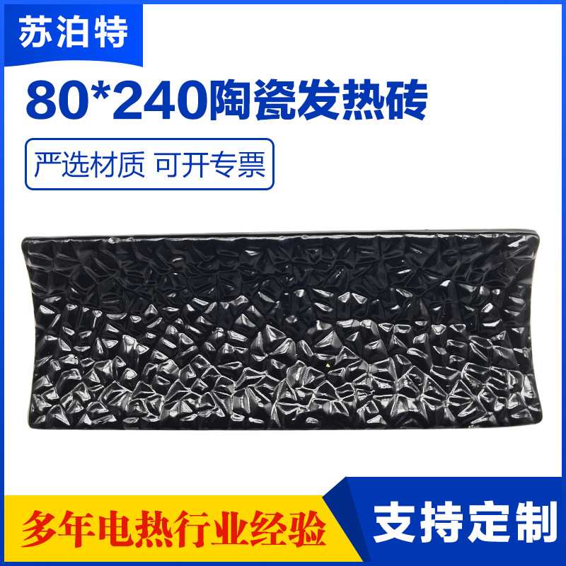 烧烤机陶瓷加热片电烤炉电热板烤串机火山石发热砖加热器商用