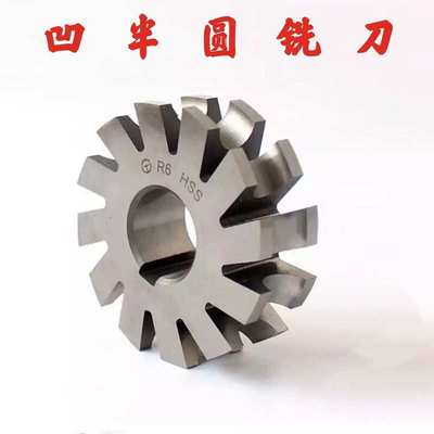 凹半圆铣刀R型铣刀凹圆弧铣刀齿轮铣刀花键铣刀R1R2R2.5R3R4R5R6