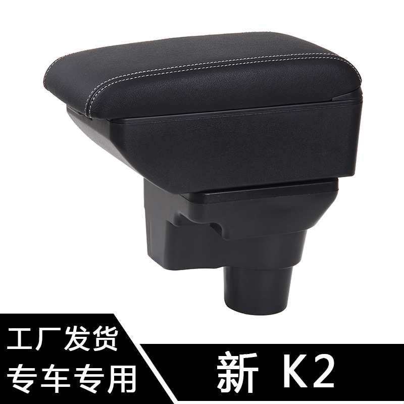 适用于起亚新K2扶手箱专用17款K2 kia RIO4中央手扶箱原改装配件