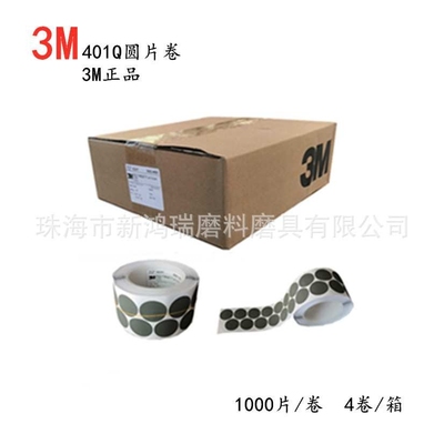 3M401Q圆片卷P2500目/3M圆形点磨砂纸