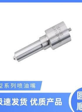 DLLA152P805燃油系统柴油发动机专用喷油嘴偶件