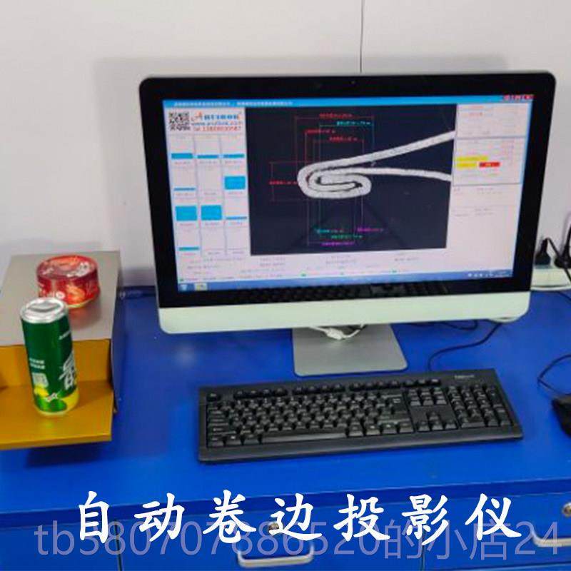 高档自封卷边投影动仪大型油桶金查属罐饮料罐检测二重卷检仪