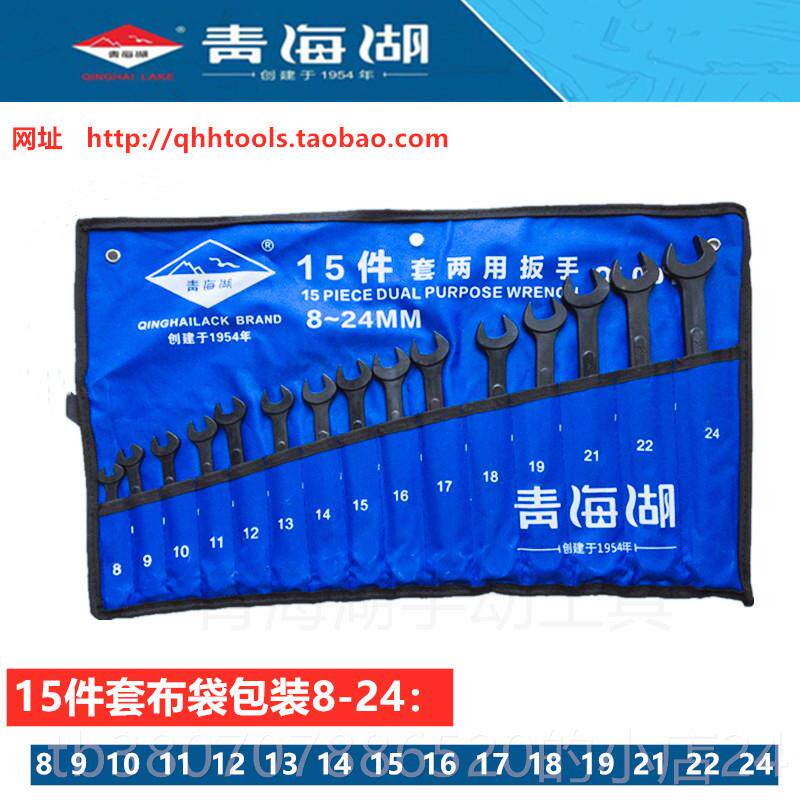 高档青海/湖工两用扳手套装黑梅色呆开梅开口梅花8具10/14/15/18