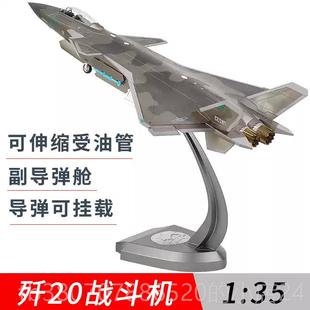 念斗机1 7彷2真航模 歼20飞机模合金J20型隐身战 高档退伍纪品